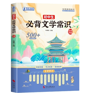 5本20元 精选文学作品 全店任选 学生课外阅读书籍 名家名著 初中生必背文学常识