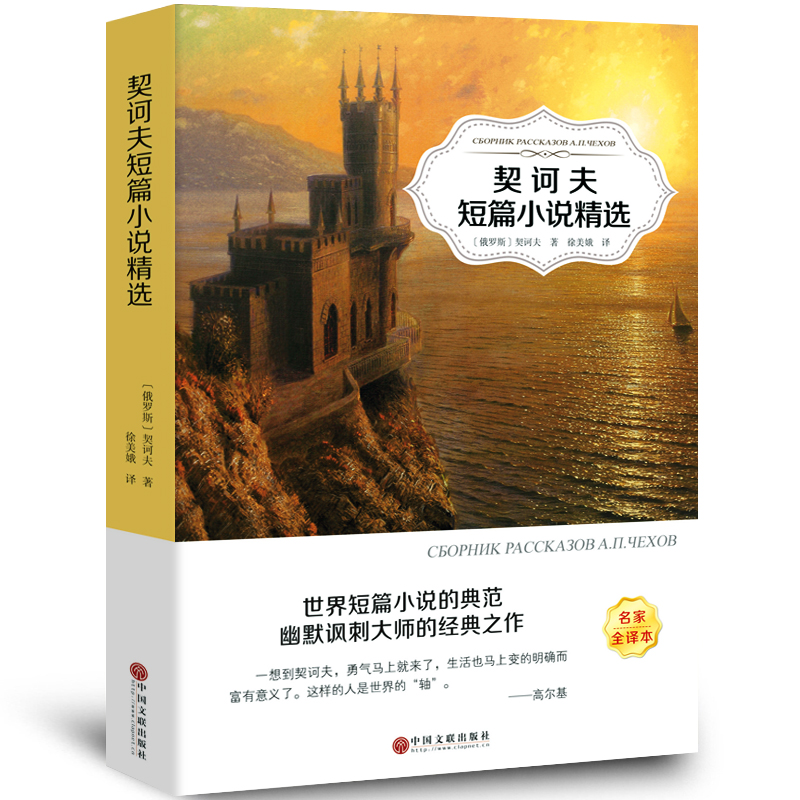 【5本20元全店任选】契诃夫短篇小说选变色龙全集初中生中文版套中人第六病室高中生