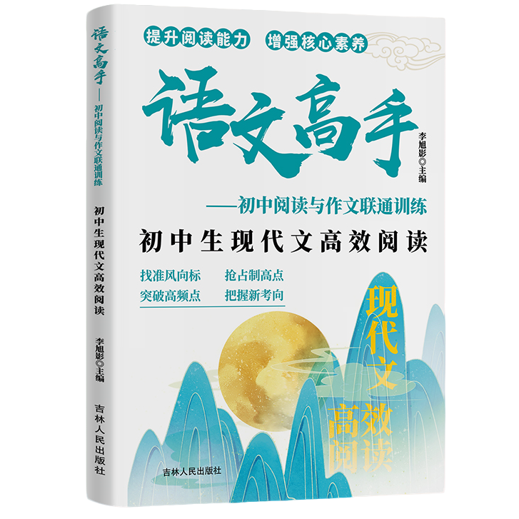 【5本20元全店任选】初中生现代文高效阅读语文高手初中阅读与作文联通训练 文学作品