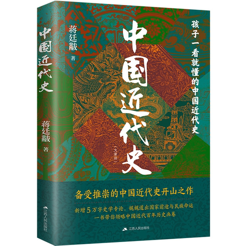 【5本20元全店任选】正版 中国近代史 中国历史知识读物 近代历史故事 学生课外阅读书