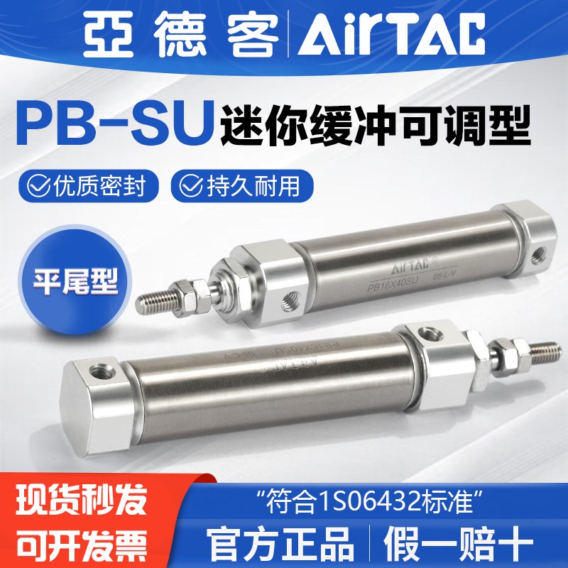 AIRTAC亚德客气动小型笔形迷你气缸PB12X5X10X15X20X30X50X75-S-U