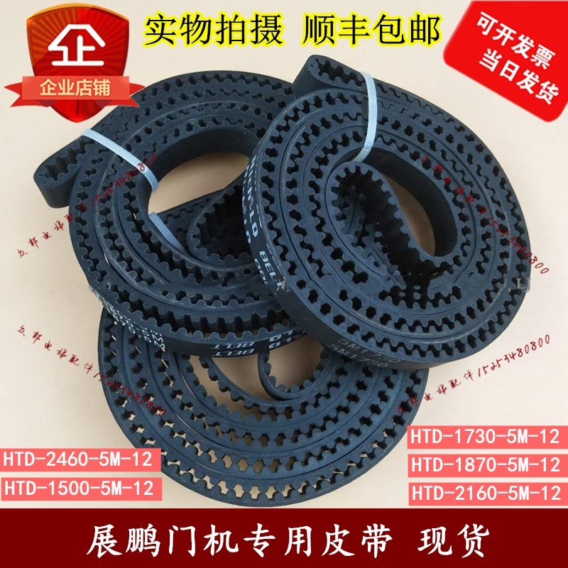 门机皮带HTD2160-5M 1500 1870 2460 1730 12mm电梯皮带适用展鹏