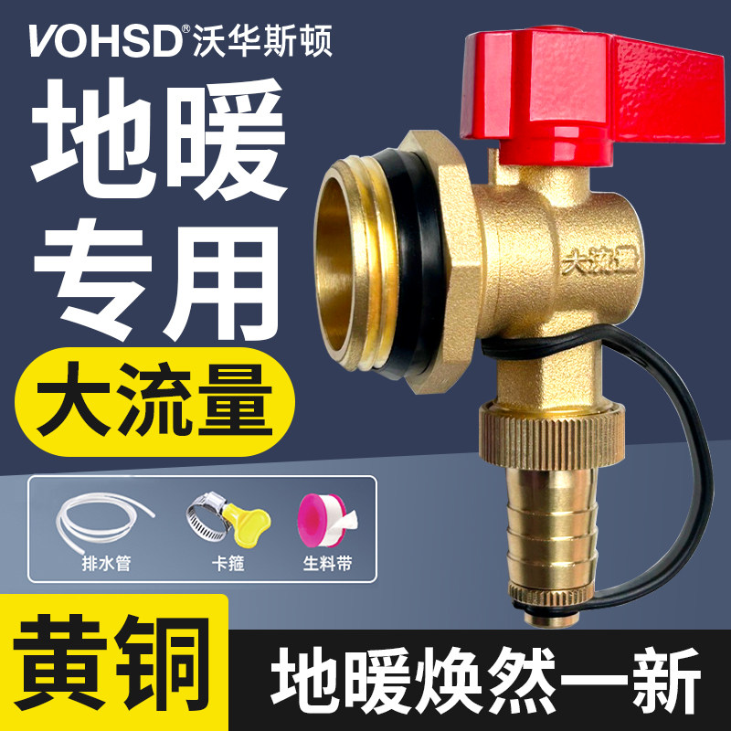 沃华斯顿地暖分水器放水阀门暖气片地热排污阀排水排气神器6分1寸