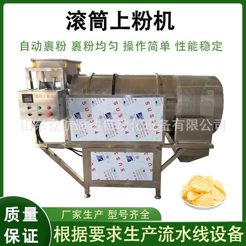 洋芋片滚筒上粉机薯片薯条虾片调味桶油炸食品连续式裹粉机