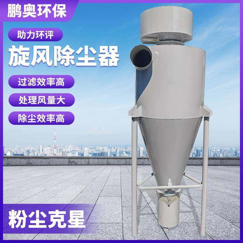 旋风除尘器沙克龙工业粉尘收集集尘器厂家木工除尘设备旋风分离器,机械设备,空气净化设备,淘宝优惠券,粉丝福利购,淘宝优惠卷