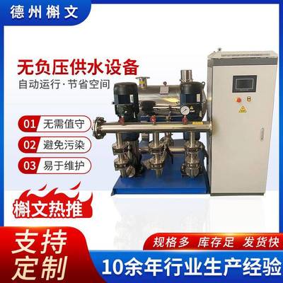 无负压供水设备恒压变频成套二次供水设备无负压叠压供水系统