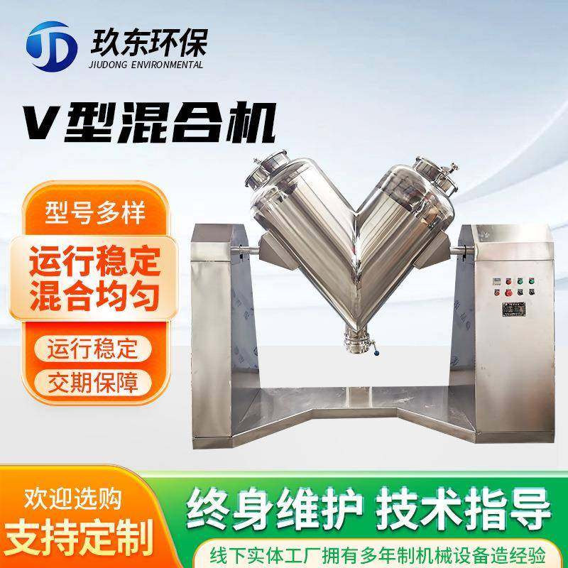 V型混合机厂家定制不锈钢食品粉末混料机颗粒强制搅拌机设备,工业油品/胶粘/化学/实验室用品,混合设备,淘宝优惠券,粉丝福利购,淘宝优惠卷