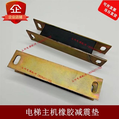 电梯曳引机减震垫主机防震块橡胶缓冲垫配件 适用日立奥的斯