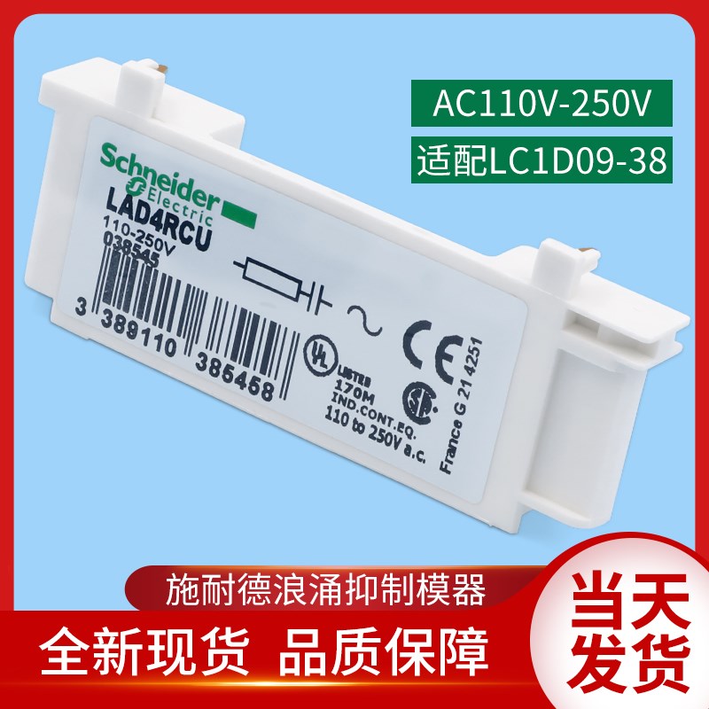 施耐德接触器浪涌模块LAD4RCU线圈浪涌抑制器AC110~240V电梯配件