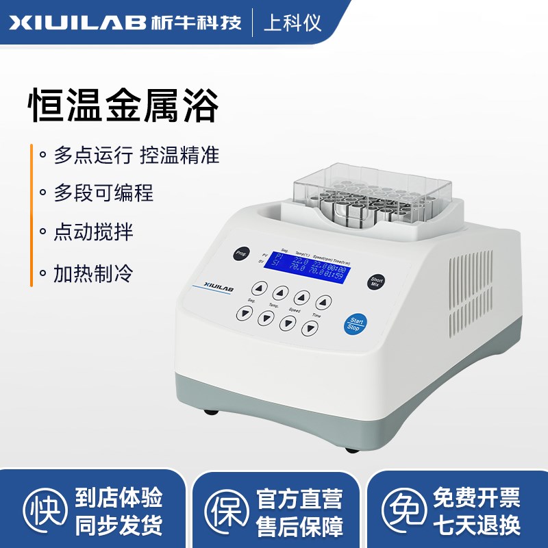 析牛恒温金属浴加热制冷实验室恒温混匀仪振荡器干式恒温器双模块