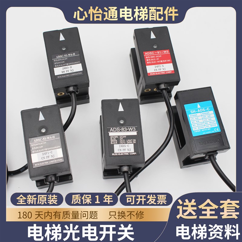 电梯平层感应器ADS-83-W3光电开关ADSC-93-W4-H/W6适用富士达配件
