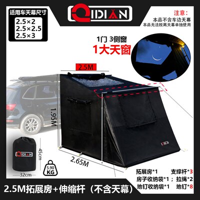 奇点第三代车边帐拓展房配件庇护所天幕帐篷车载侧帐屋脊防雨遮阳