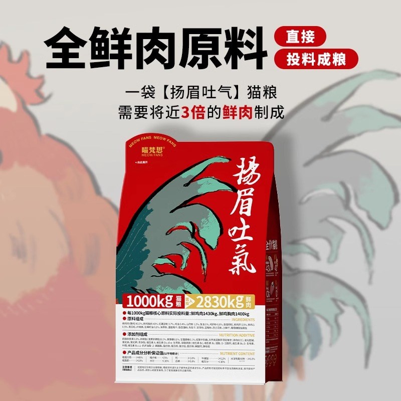 喵梵思扬眉吐气全价鲜肉无谷猫粮幼猫成猫通用2斤45%粗蛋白猫主粮