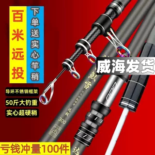 远投竿海钓竿【威海发货】
