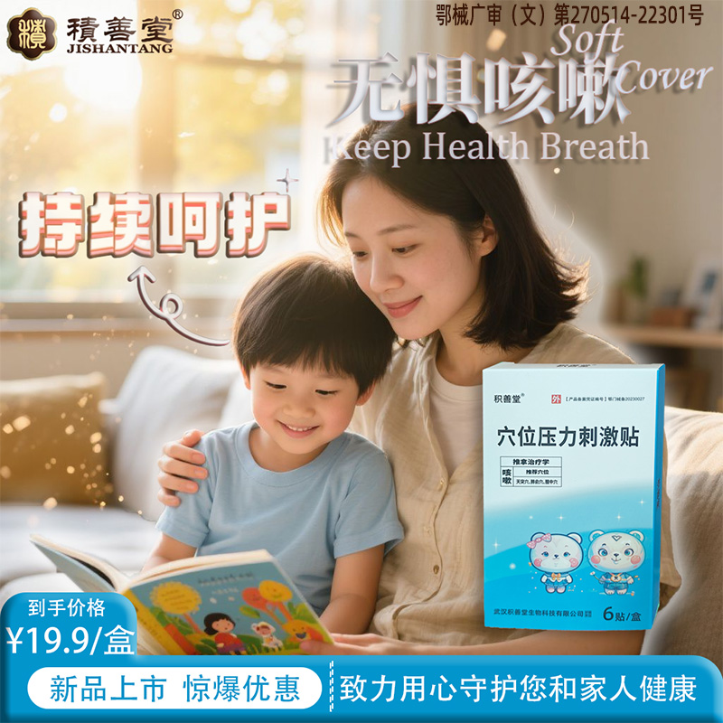 宝宝咳嗽不用愁温和缓解贴敷舒适