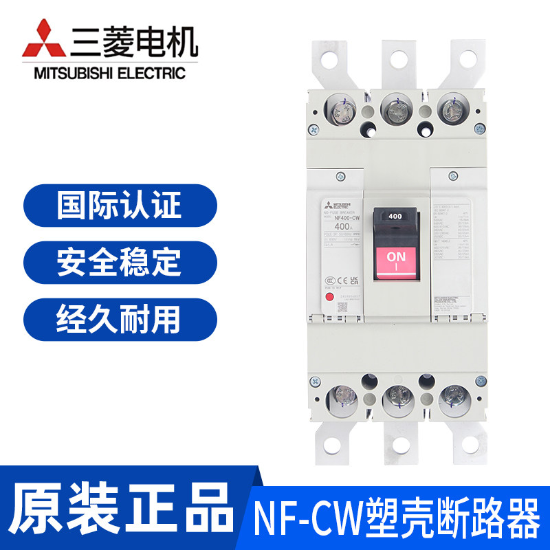 全新原装 三菱塑壳断路器 NF400-CW NF630-CW NF800-CEW 3P
