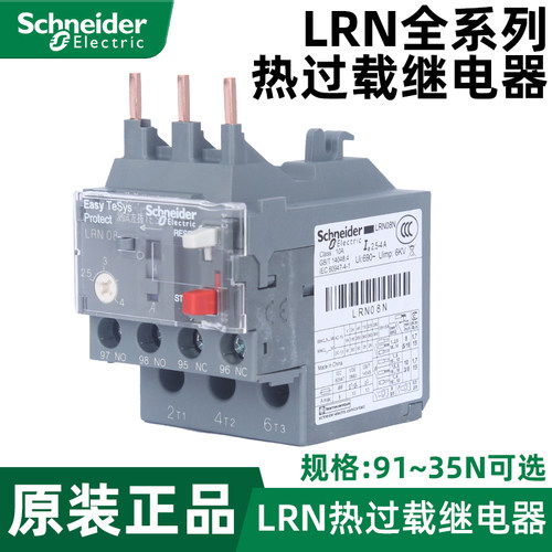 正品施耐德热过载保护继电器LRN10N 4-6A 06 07 08 14 16 21 32N