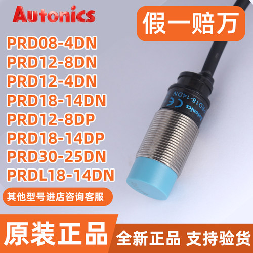 奥托尼克斯远距离接近开关PRD12-4DN/8DN/T12-15DO/18-14DN/7DP/L