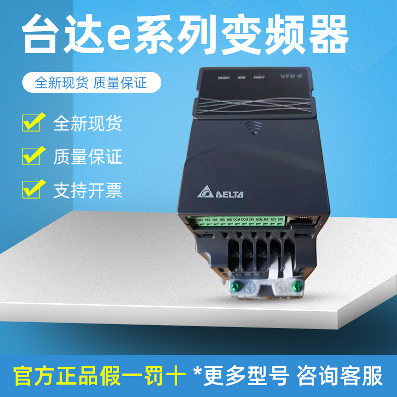 台达变频器VFD004/007/015/022/037EL43A/EL21W/040EL/43W/21A