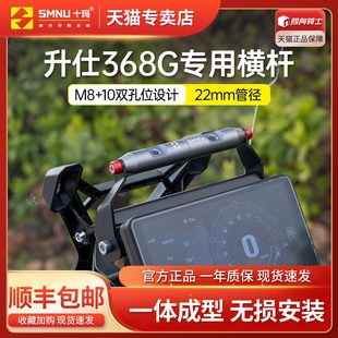 十玛适用升仕368G改装件风挡横杆手机导航突破者支架前挡风拓展杆