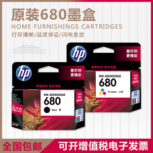 4678 3778 2138 5088打印机 2678 惠普680墨盒黑hp3638 原装 4538