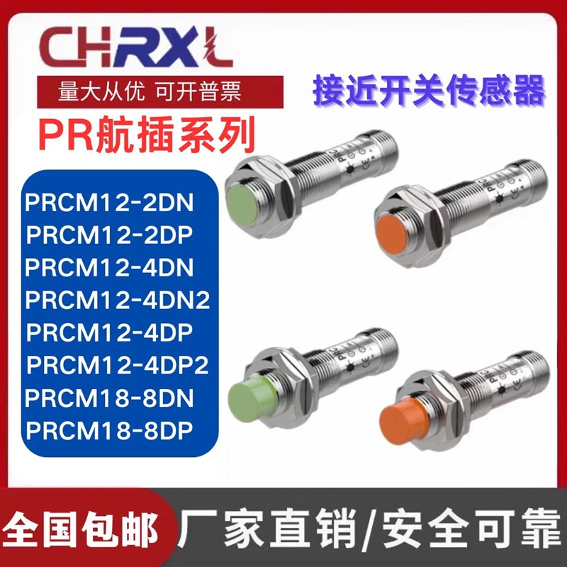 航插接近开关PRCM12-2DP PRCM12-2DP2 PRCM12-4DN/4DP2 传感器