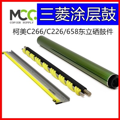 柯美C226鼓芯 C266硒鼓 C258 C368刮板 C458 BHC658感光鼓 充电辊