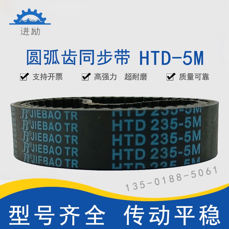 圆弧齿同步带HTD5M245 5M250 5M255 5M260 5M265传动齿形带