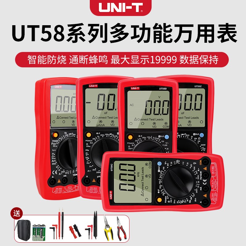 优利德UT58A/B/C/D/E 高精度数字万用表万能表数显手持防烧电工表