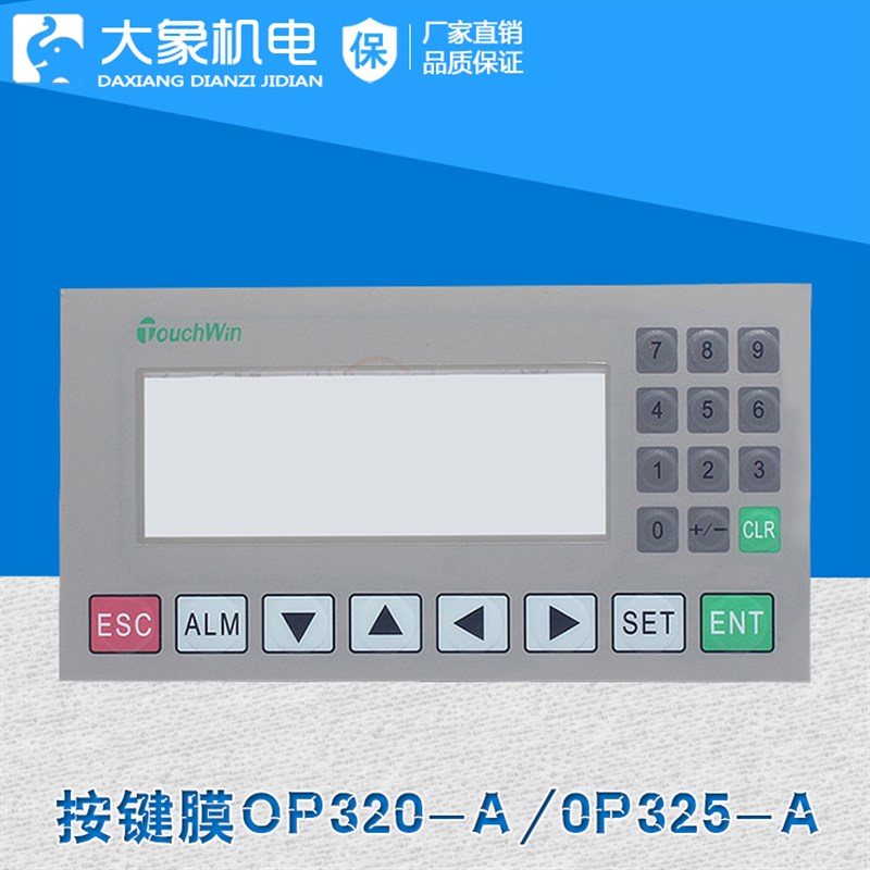 信捷OP320A OP320AS文本按键薄膜 OP325A OP330文本面膜 现货