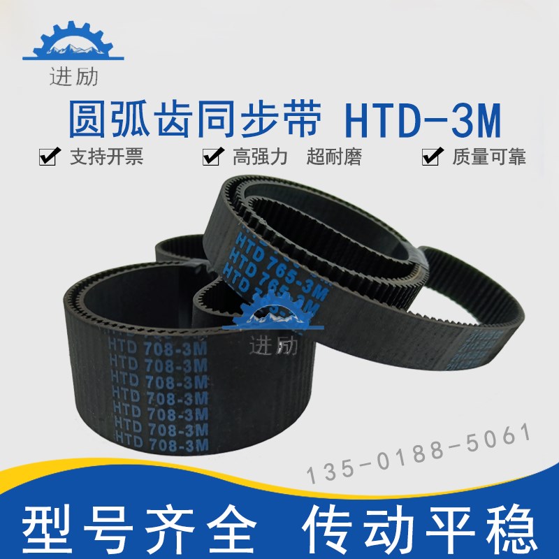 圆弧齿同步带HTD3M960 3M966 3M969 3M1002 3M1026橡胶传动