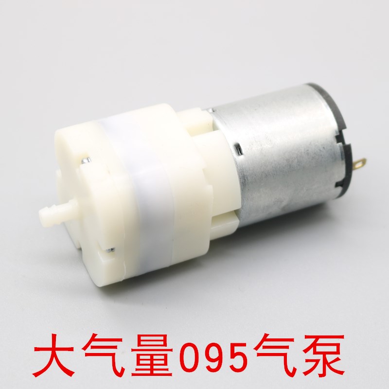 095气泵微型直流 打气泵095隔膜泵DC37V5V6V 大气量增氧泵充气泵
