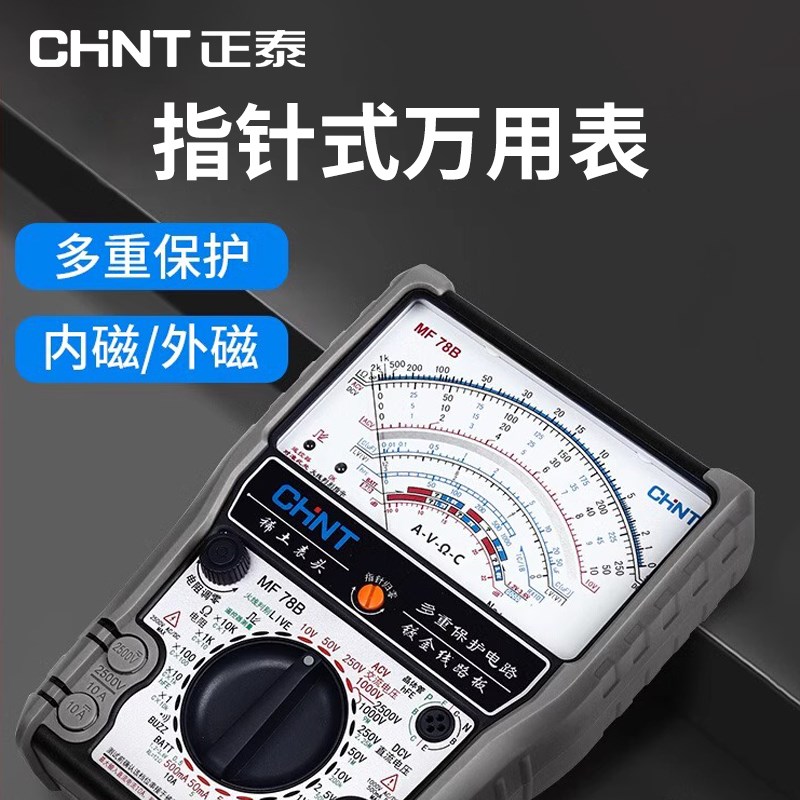 正泰指针万用表MF78老式机械万能表指针式高精度智能防烧内磁外磁