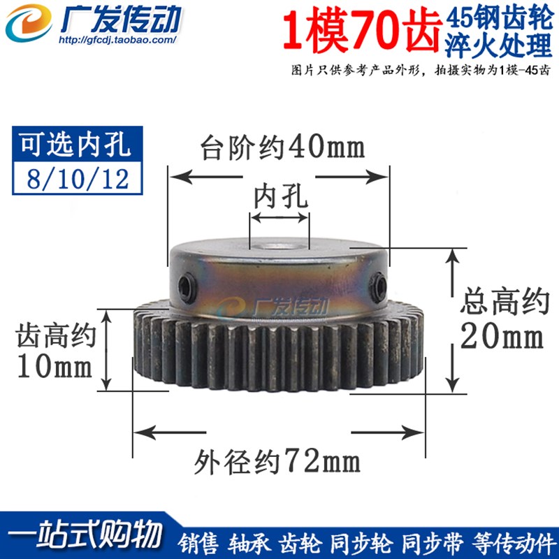 正齿轮 1模70齿 1M70T 淬火电机轮 凸台成品内孔8/10/12m 带顶丝