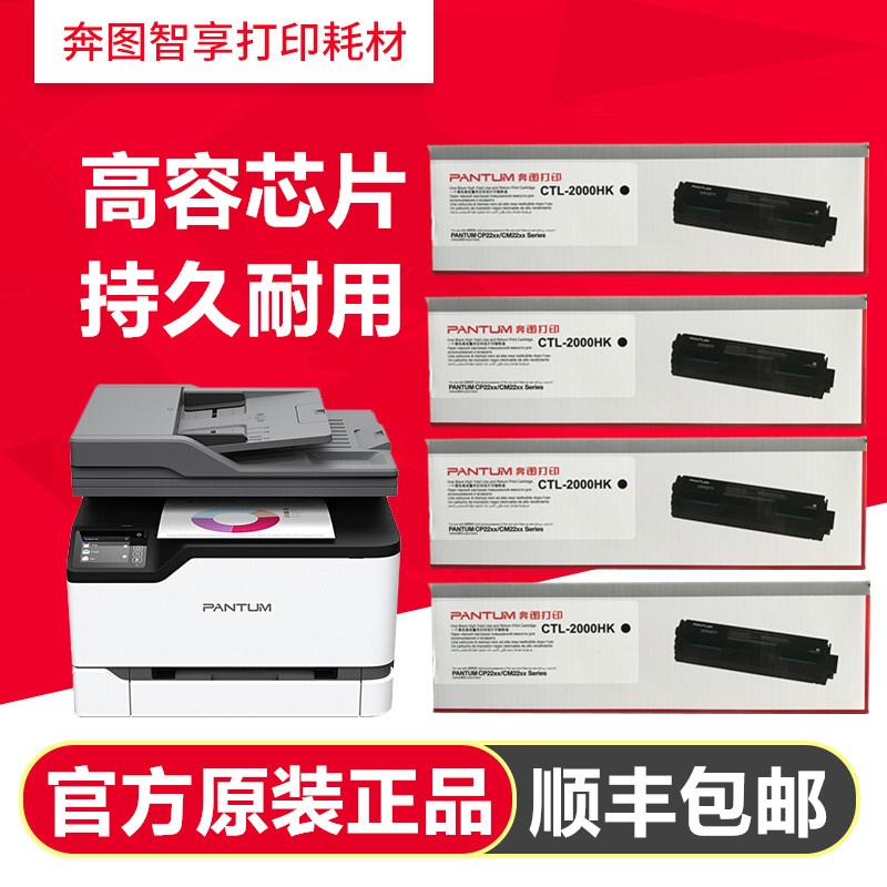 原装奔图CP2200DW/DN硒鼓 CM2200FDW/FDN粉盒 CTL-2000K墨粉 芯片