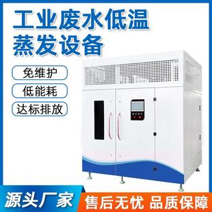 废水低温蒸发设备切削液高盐工业污水乳化液研磨清洗低温蒸发器