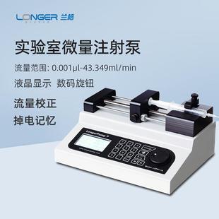 3A实验室微量单通道灌注型高精度小流量液体传输 注射泵LSP01