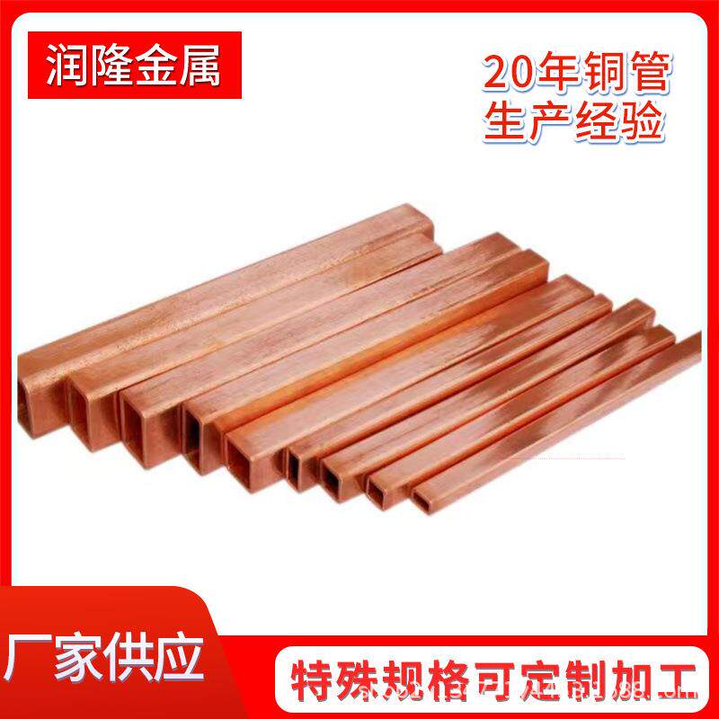 电炉方铜管8x812x1414x16/20x2525x3030x4040x50水冷变压器铜管