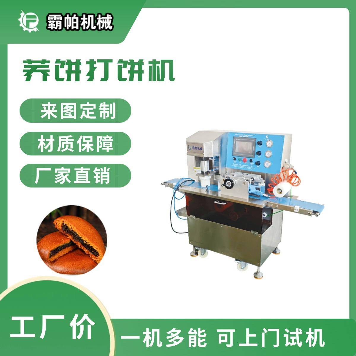 渐变色蛋月烧桃花酥打饼机组视觉定位系统食品厂升级设备