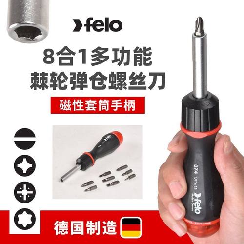 FELO棘轮螺丝刀德国进口十字一字梅花批头组合套装多功能起子螺丝