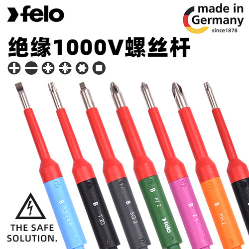 FELO绝缘批头VDE电工专用改锥