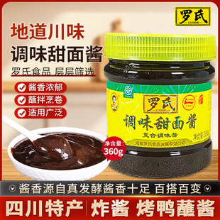 四川成都罗氏甜面酱360g 烤鸭酱餐饮批发杂酱面酱酱香饼手抓饼酱