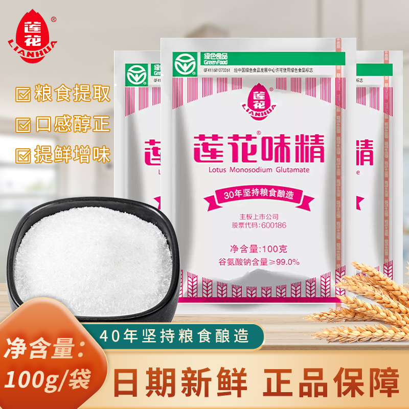 莲花味精100g*3袋家用袋装调味品凉拌炒菜煲汤提鲜0添加调味料