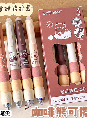 咖啡熊可擦笔热敏中性笔按动式黑色晶蓝色st笔尖学生水笔大容量刷