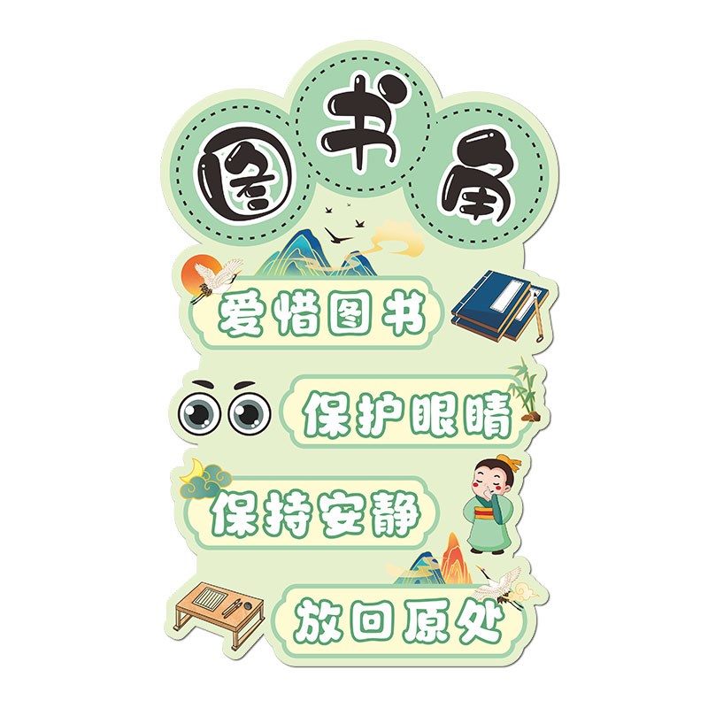 图书角布置装饰幼儿园植物区域角环创主题墙小学班级文化氛围墙贴