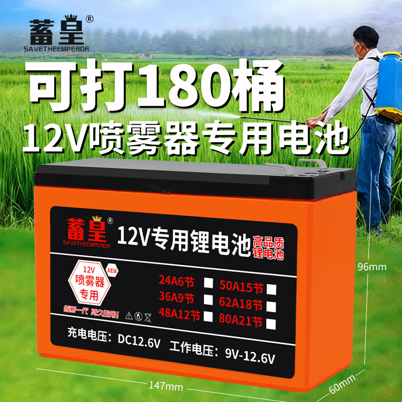 蓄皇12V喷雾器锂电池音响摆摊照明电瓶背负式打药机通用可充电池