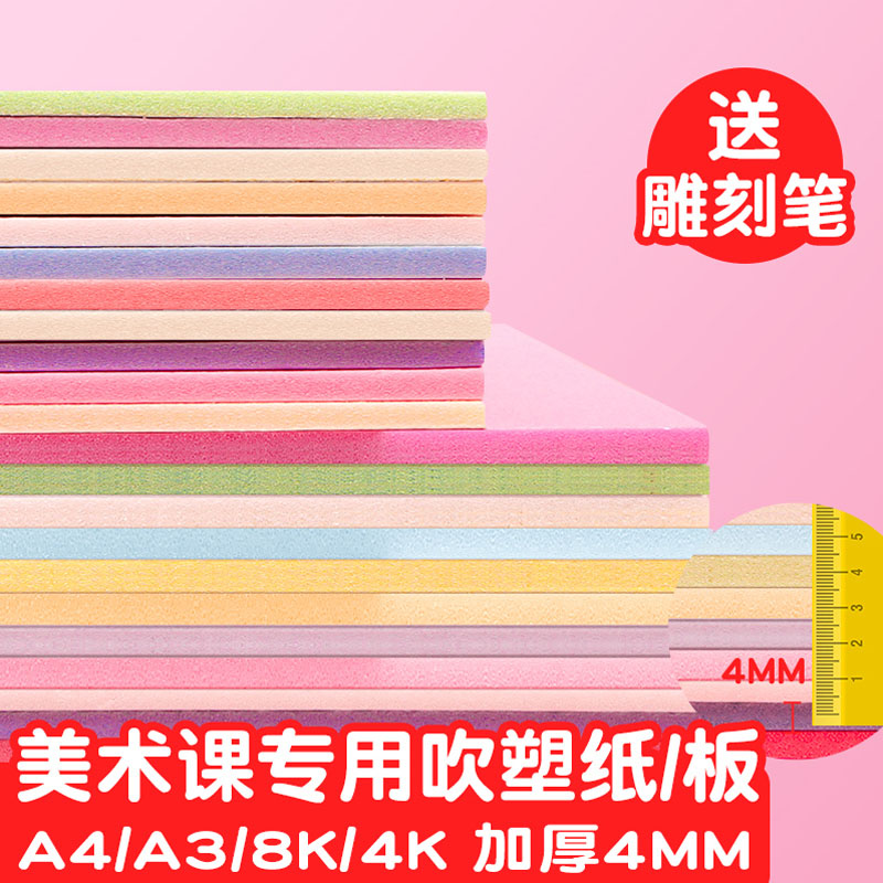 吹塑纸a4吹塑板加厚版画套装小学生专用工具4k8k16k彩色4开a3手工
