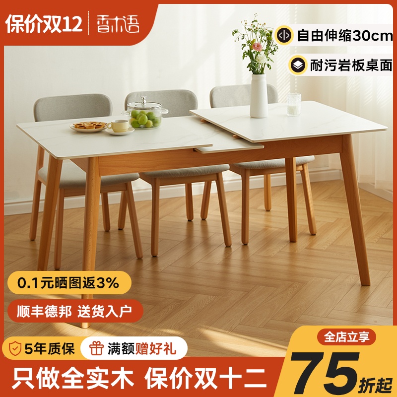 伸缩餐桌岩板北欧实木家用长方形饭桌小户型榉木桌子原木折叠桌子
