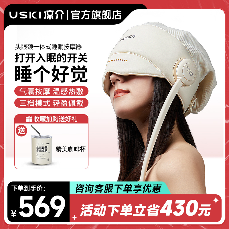 USKI凉介R1头部按摩器助睡眠按摩帽电动按头皮护理眼部按摩仪神器
