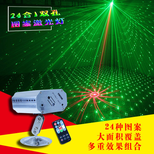 遥控24图ktv闪光镭射灯酒吧激光七彩舞台灯光家庭娱乐效果声控灯